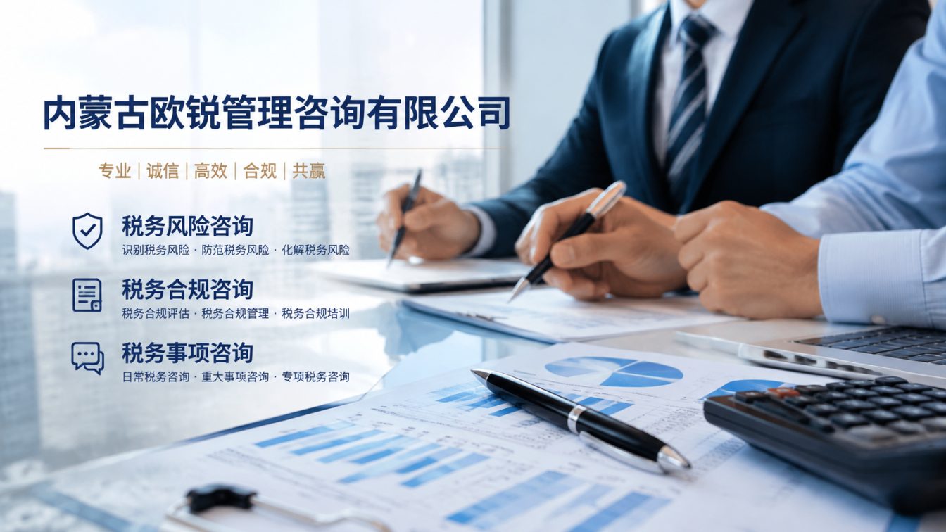 满洲里让企业财税合规更稳